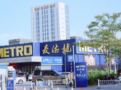 -麦德龙(郑东店)