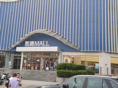 -凯德MALL(望京店)