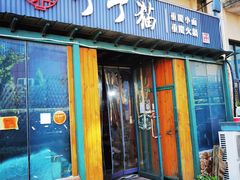 -丁丁猫重庆小面(徐州路店)