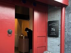 -自如ZSPACE四合院艺术餐厅
