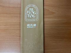 -避风塘(五角场店)