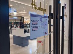 -阪急百货店(梅田总店)