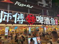 -大师傅金奖啤酒鱼(西街口总店)