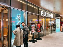 -莆田餐厅PUTIEN(西安万象天地店)