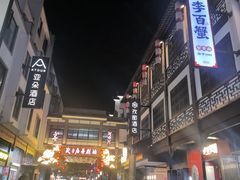 -李百蟹·江南蟹黄面·河景餐厅(夫子庙总店)