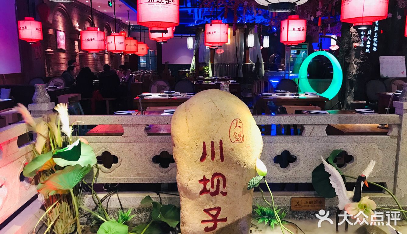 🌈超棒的四川火锅—川坝子[胜利]