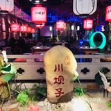 🌈超棒的四川火锅—川坝子[胜利]