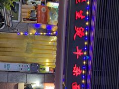门面-王记生烫牛杂面馆(兰陵路店)