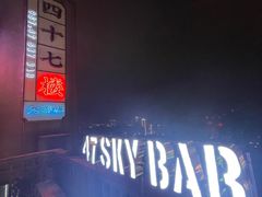 -四十七楼烧烤·海鲜·大排档