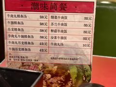 -潮汕·草根牛肉档(上海荟聚城市集市店)