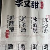 学了中医后才知道醪糟的重要性