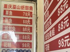 -纽道沸巫山纸包鱼(中海国际店)