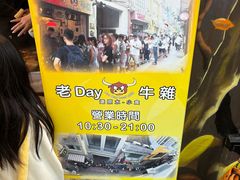 -老day牛杂(官也街总店)