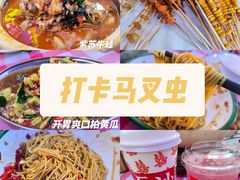 -马叉虫和妖且闲·长沙大排档(解放西店)