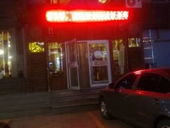 门面-锡林河饭店