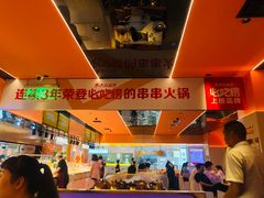 -串一火锅(赛格国际购物中心店)