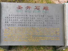 -瑞安圣井山景区