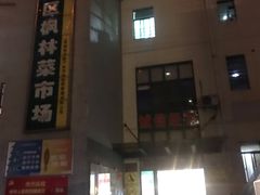 -徐汇区枫林菜市场