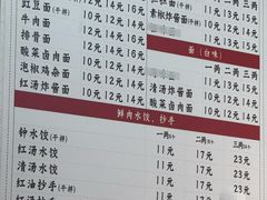 -岳记老成都三味面
