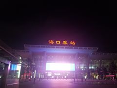 -海口东站