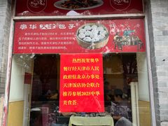 -奥华餐厅·老张记(台基厂店)