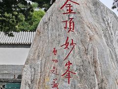 -妙峰山风景名胜区