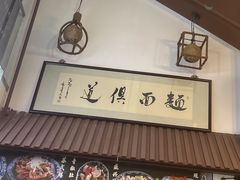 -孙盛兴奥灶面馆·蟹黄面·三虾面(山塘街总店)