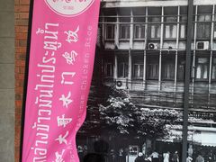 -红大哥水门鸡饭(總店)