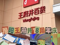 -王府井百货(中州中路店)