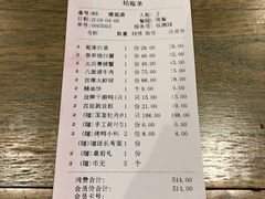 账单-京味斋·北京烤鸭(北京南站洋桥店)