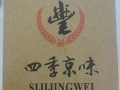 -四季小馆·地道北京小吃(广百店)