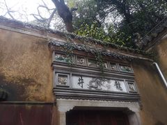 -普陀山慧济禅寺