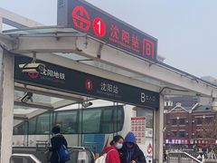 -沈阳站