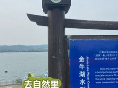 -南京金牛湖风景区