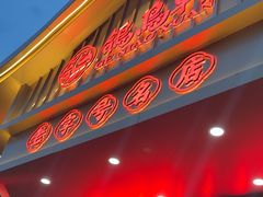 -鸽鸟轩(石岐店)