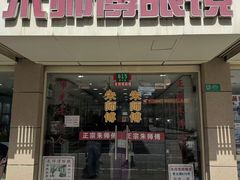 -朱师傅眼镜·蔡司·依视路·尼康(市先进店)