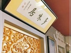 -多味居(剪子巷店)