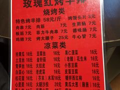 菜单-玫瑰红烤羊排(北新桥三条店)