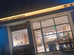 门面-HAVE A ROOM·有间质果(总店)