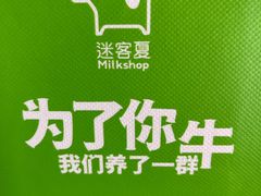 -迷客夏Milksha(无锡苏宁店)