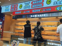 -孙小楠麻辣香锅(欧亚卖场店)