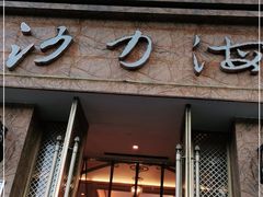 门面-沙力海(北大街店)