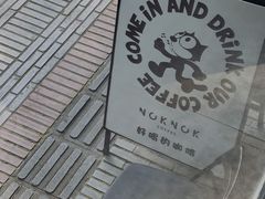 -NokNok Coffee(宽窄巷子店)