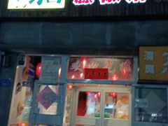 -刁四麻辣烫(裕华店)