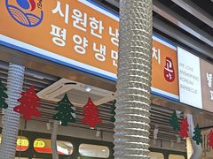 -安又胖韩国烤肉(泰达永旺店)