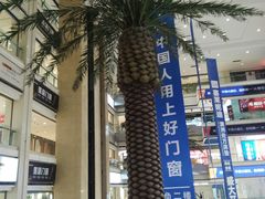 -金盛国际家居(江东中路店)