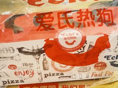 -Eckl’s爱氏热狗(猫街店)