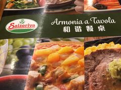 -萨莉亚意式餐厅(深圳北站店)