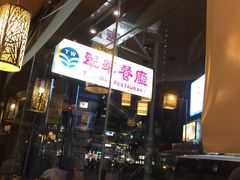 -翠华餐厅