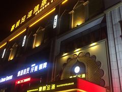 -豪爵足道·SPA(蔡甸店)